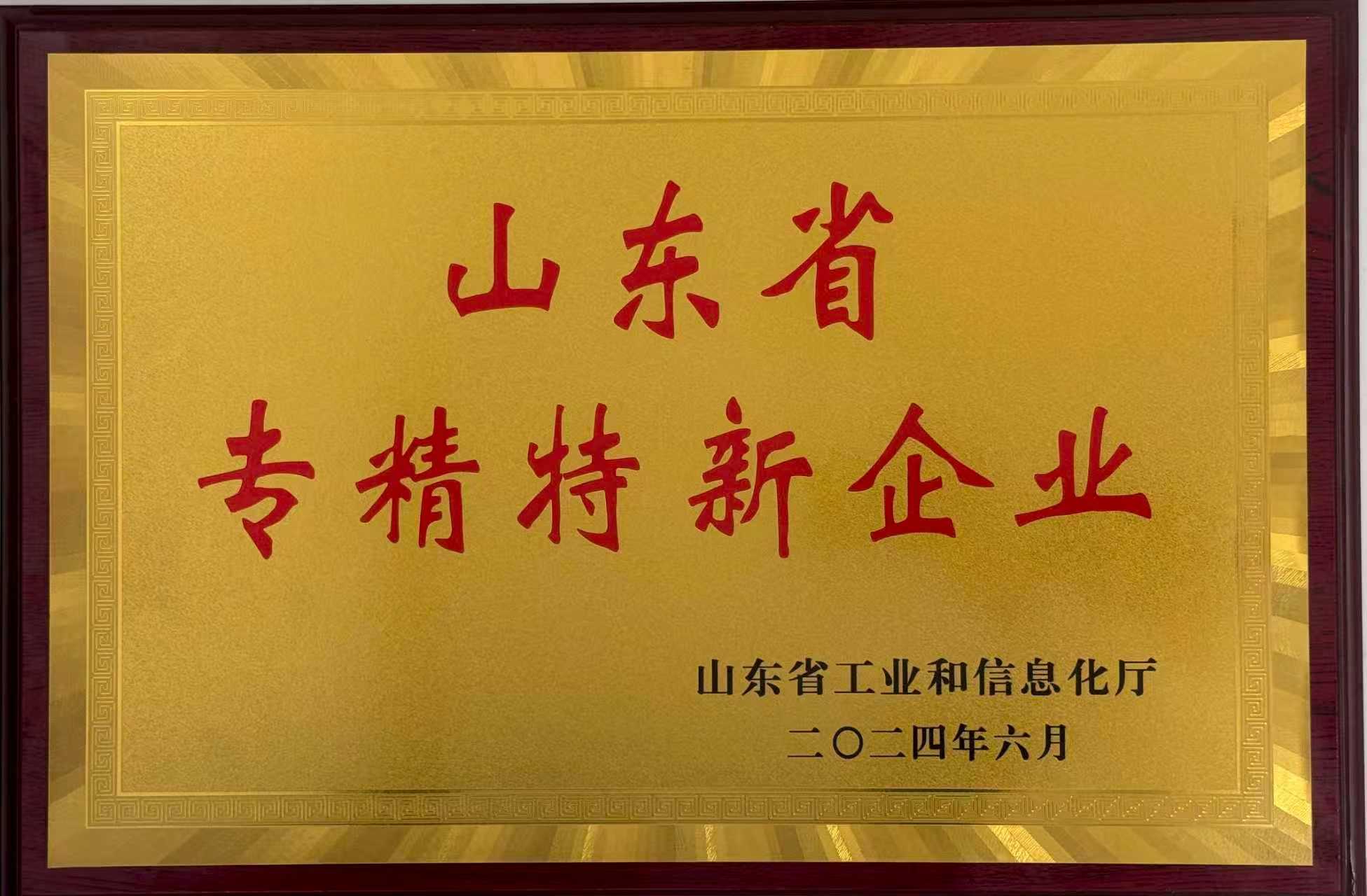 专精特新